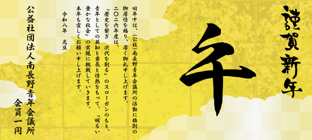 2026_kingashinnen 謹賀新年