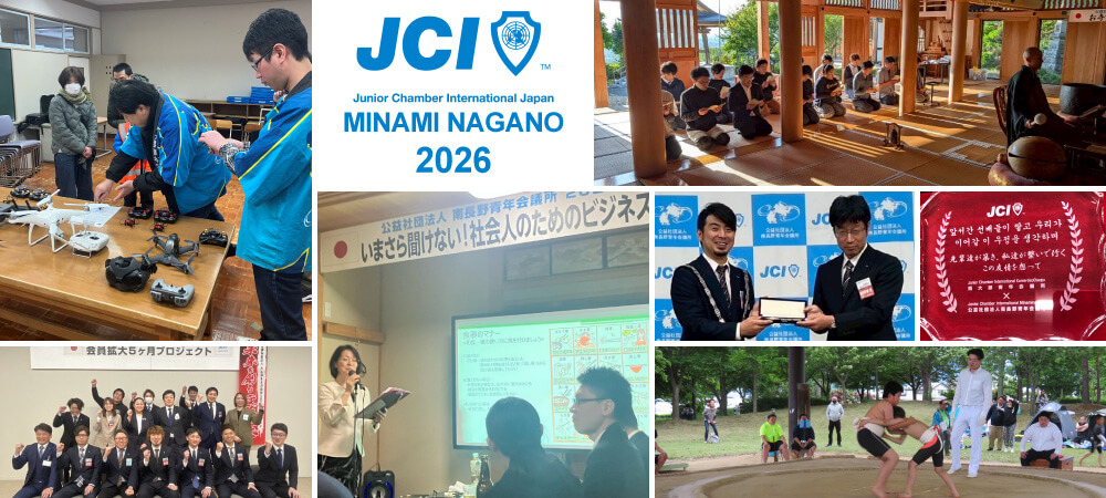 2026_main_cover 公益社団法人南長野青年会議所2026